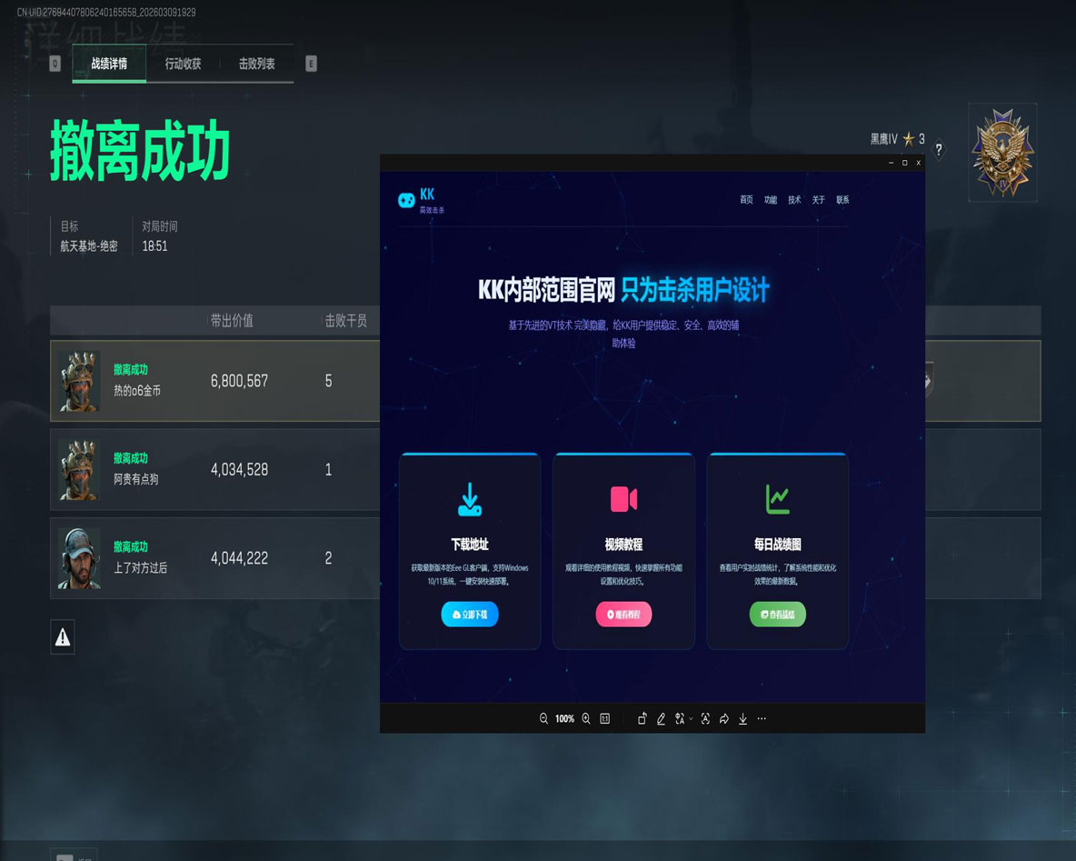 三角洲辅助工具软件透视自瞄效果